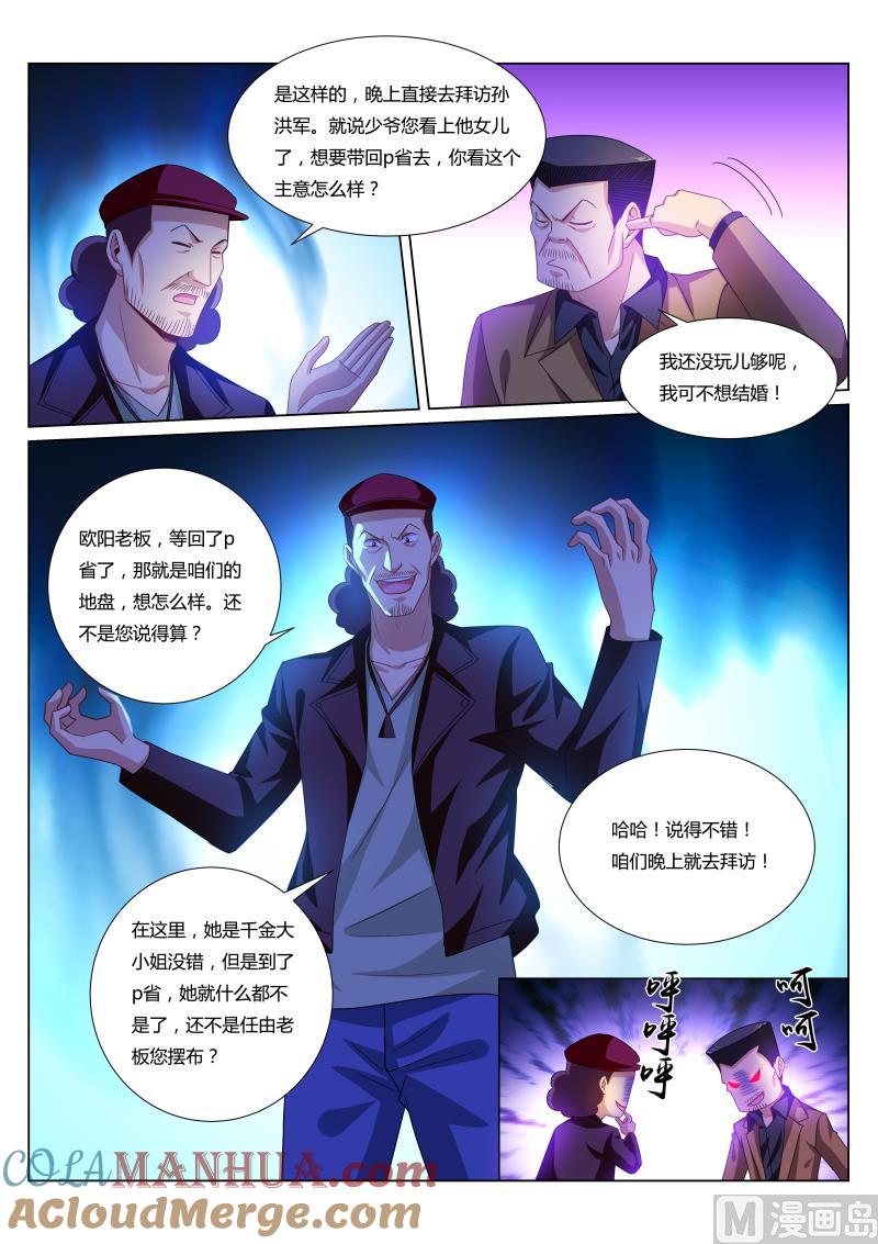 很纯很暧昧 第296话 第5页
