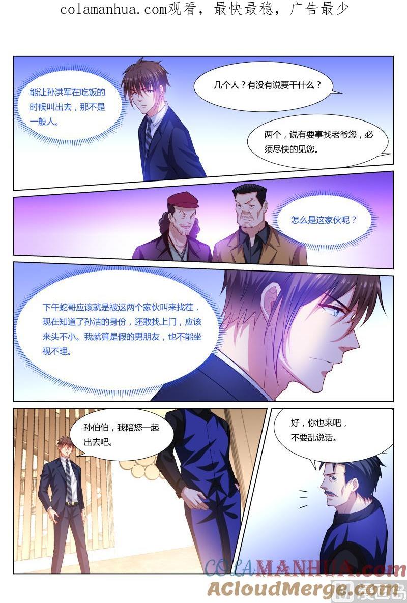 很纯很暧昧 第297话 第1页