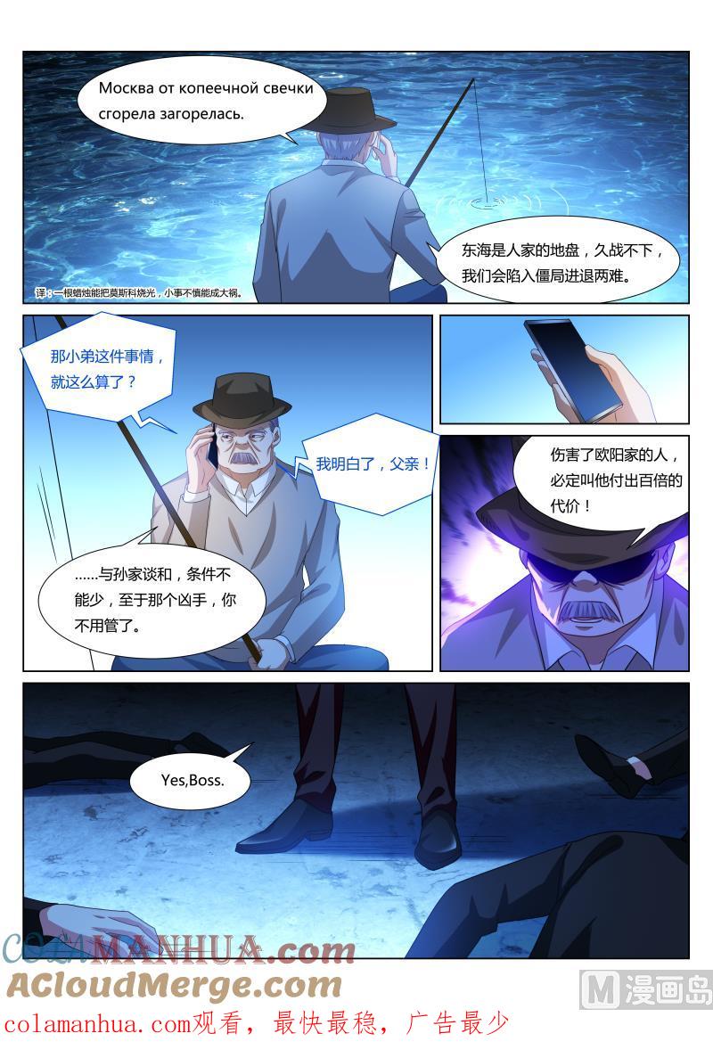 很纯很暧昧 第297话 第8页