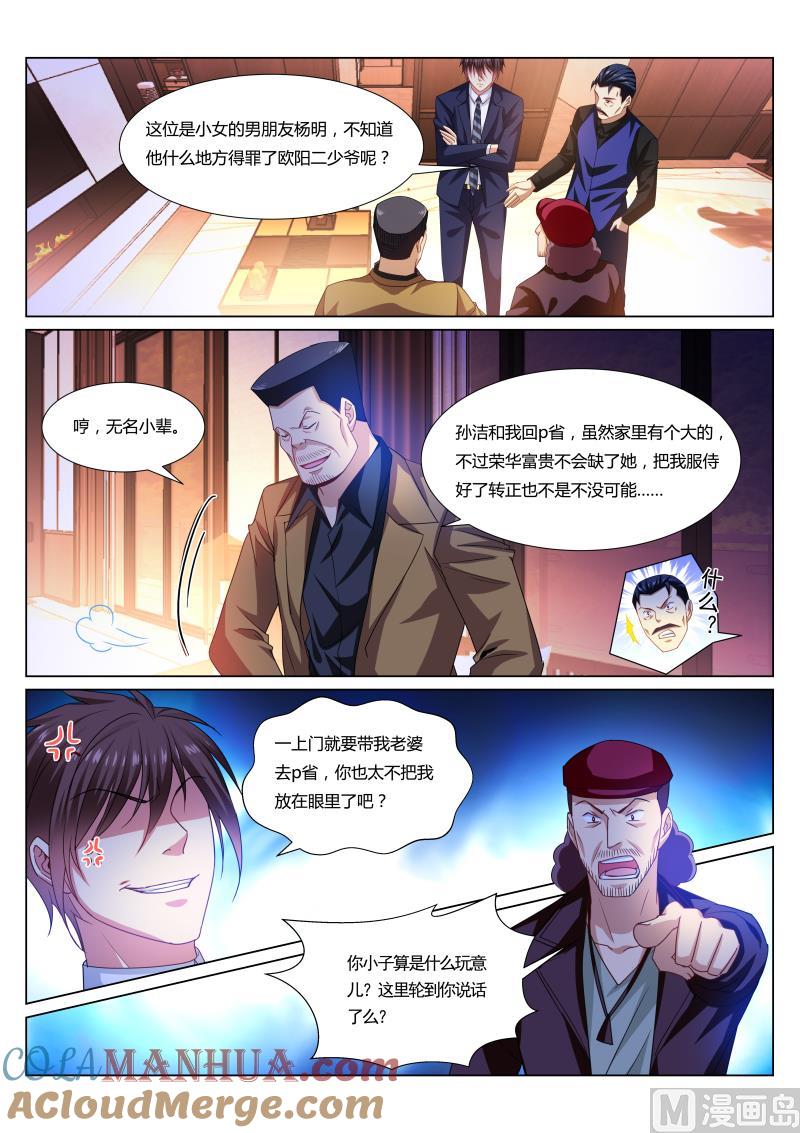 很纯很暧昧 第297话 第4页