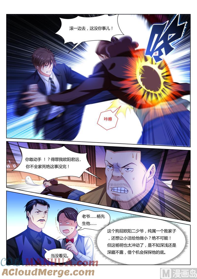 很纯很暧昧 第297话 第5页
