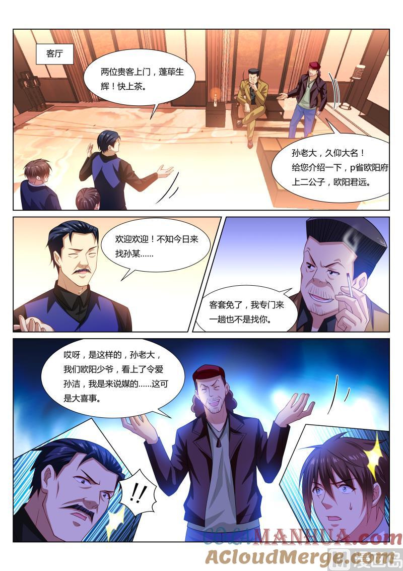 很纯很暧昧 第297话 第2页