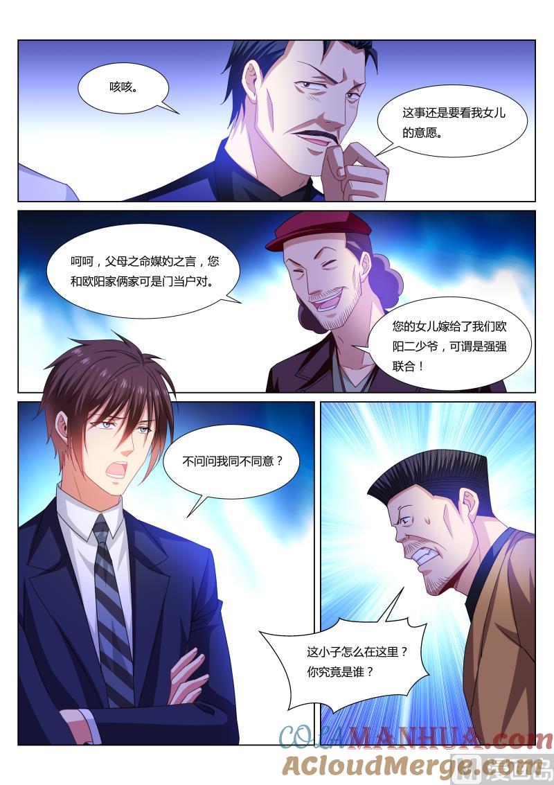 很纯很暧昧 第297话 第3页