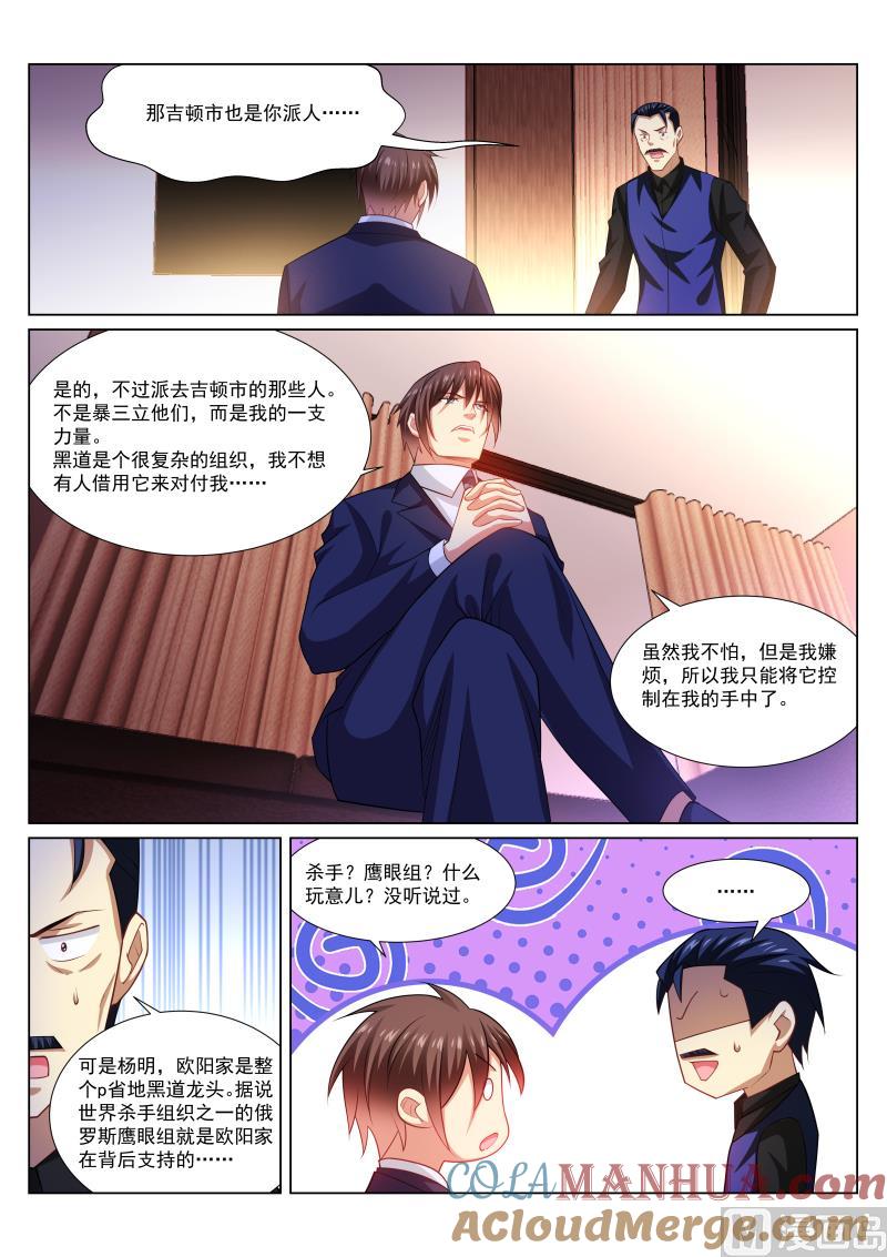 很纯很暧昧 第298话 第3页