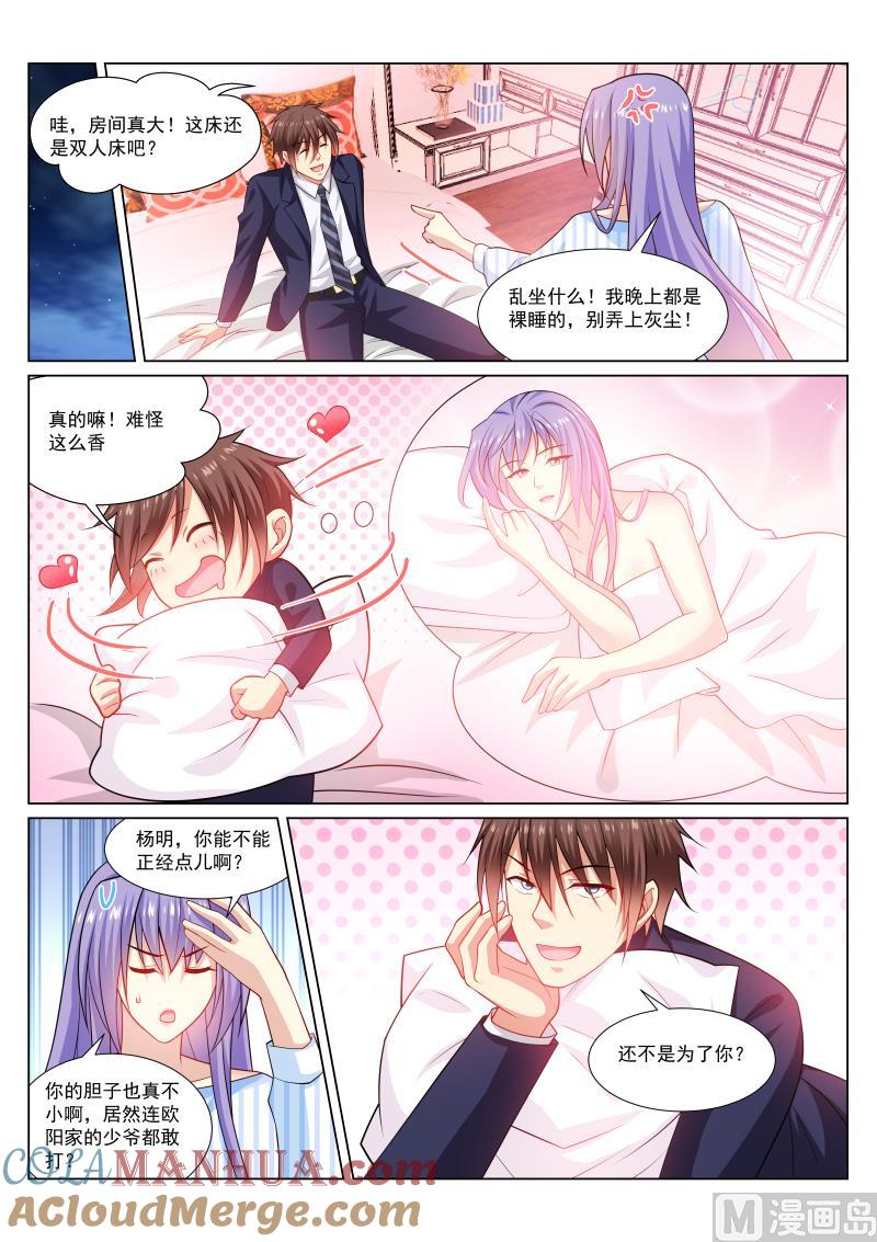 很纯很暧昧 第298话 第6页