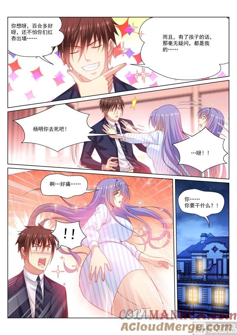 很纯很暧昧 第298话 第8页