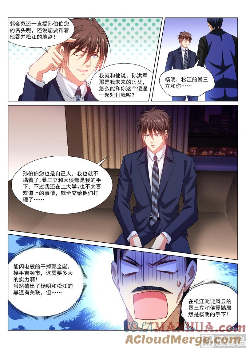 很纯很暧昧 第298话 第2页