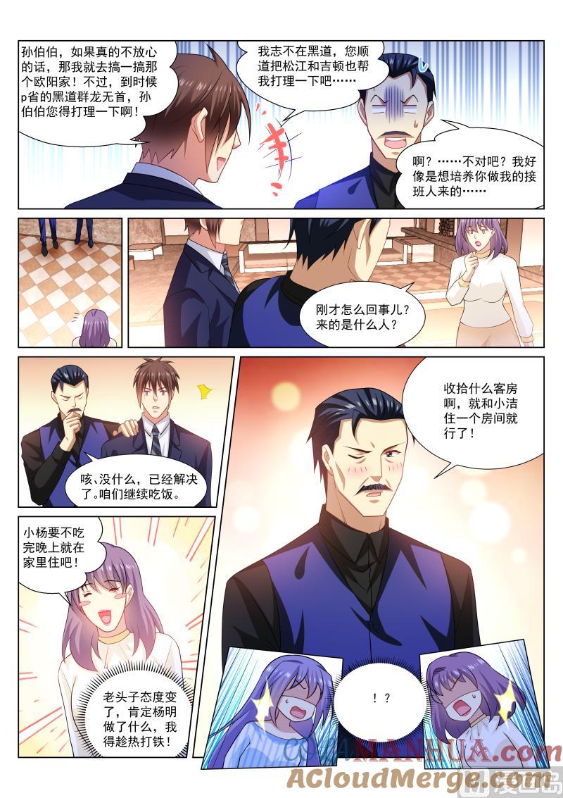 很纯很暧昧 第298话 第4页