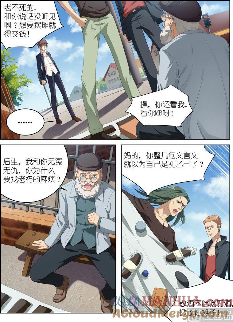 很纯很暧昧 第2话 眼镜救了我一命 第2页