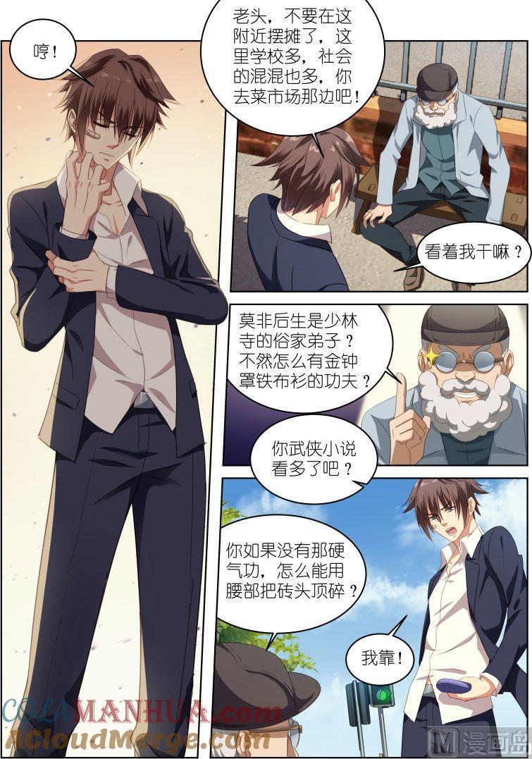 很纯很暧昧 第2话 眼镜救了我一命 第8页