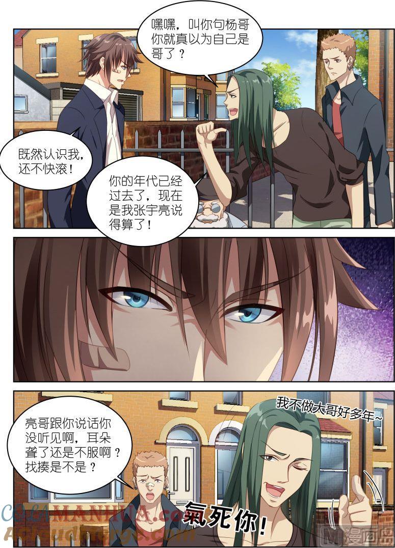 很纯很暧昧 第2话 眼镜救了我一命 第4页