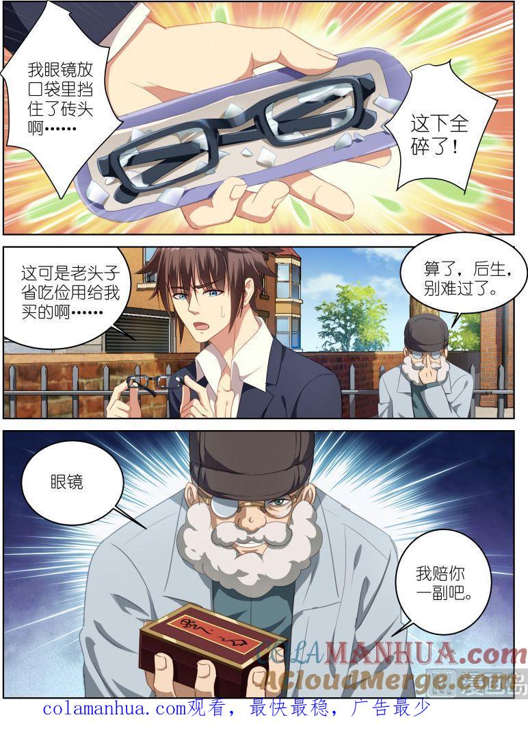 很纯很暧昧 第2话 眼镜救了我一命 第9页