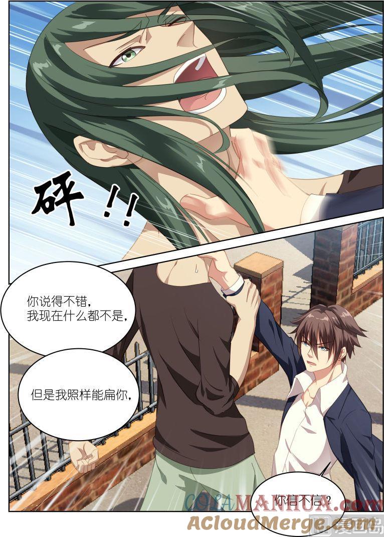 很纯很暧昧 第2话 眼镜救了我一命 第5页