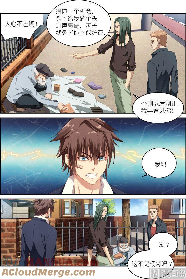很纯很暧昧 第2话 眼镜救了我一命 第3页