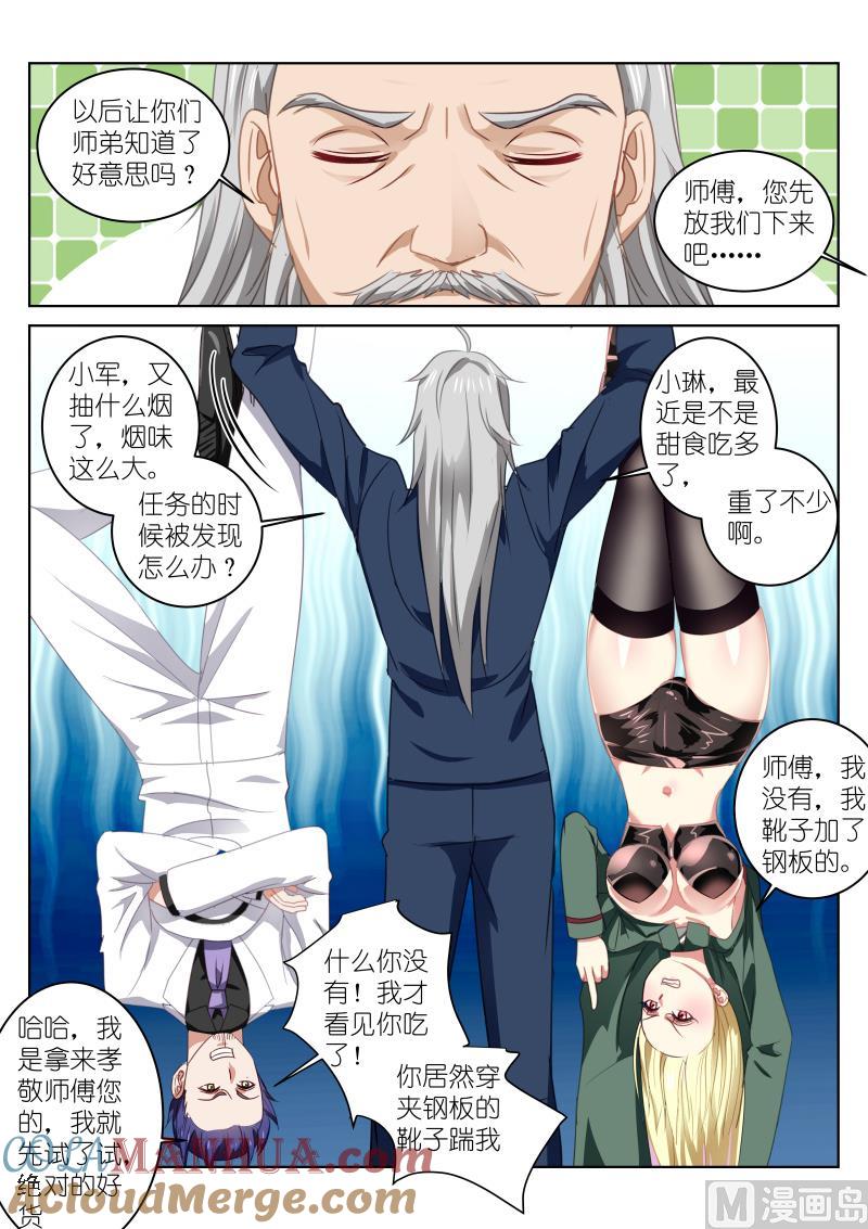 很纯很暧昧 第29话 杀手之王 第4页