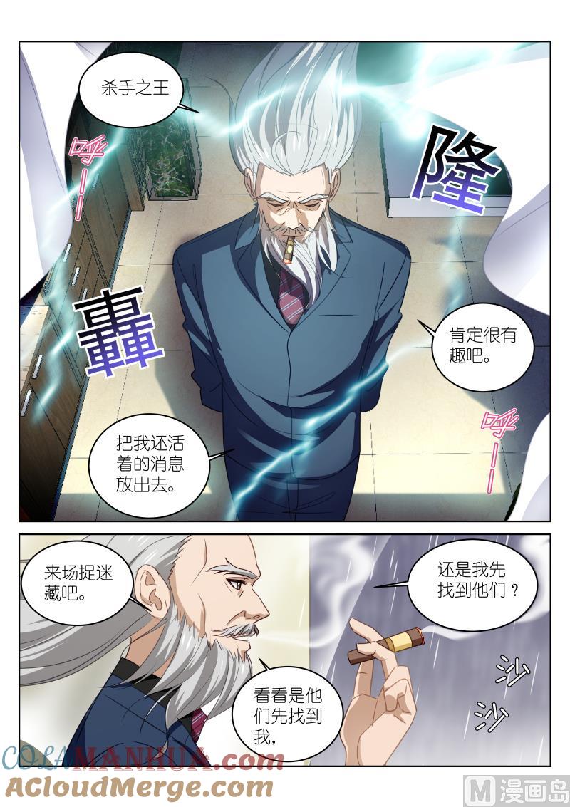 很纯很暧昧 第29话 杀手之王 第6页