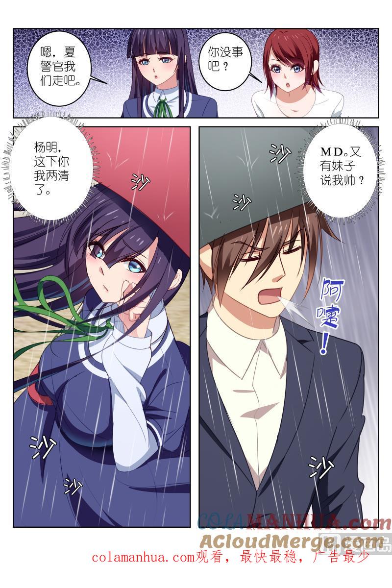 很纯很暧昧 第29话 杀手之王 第8页