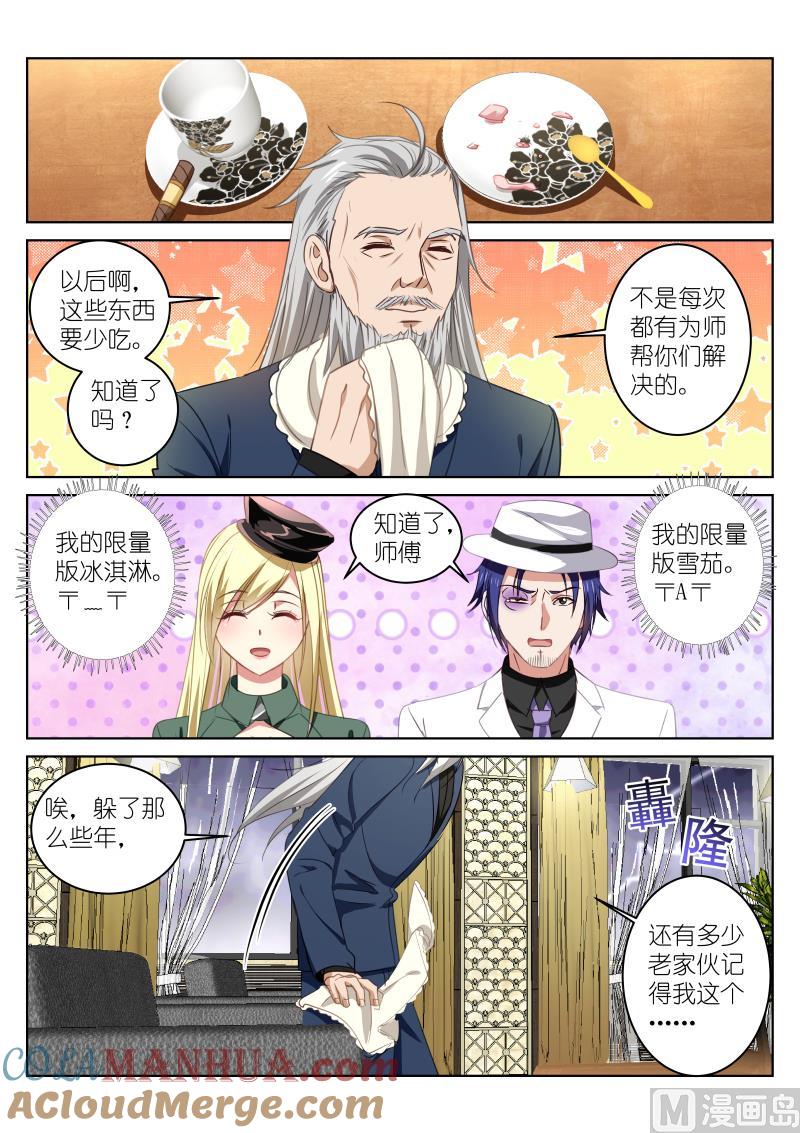 很纯很暧昧 第29话 杀手之王 第5页