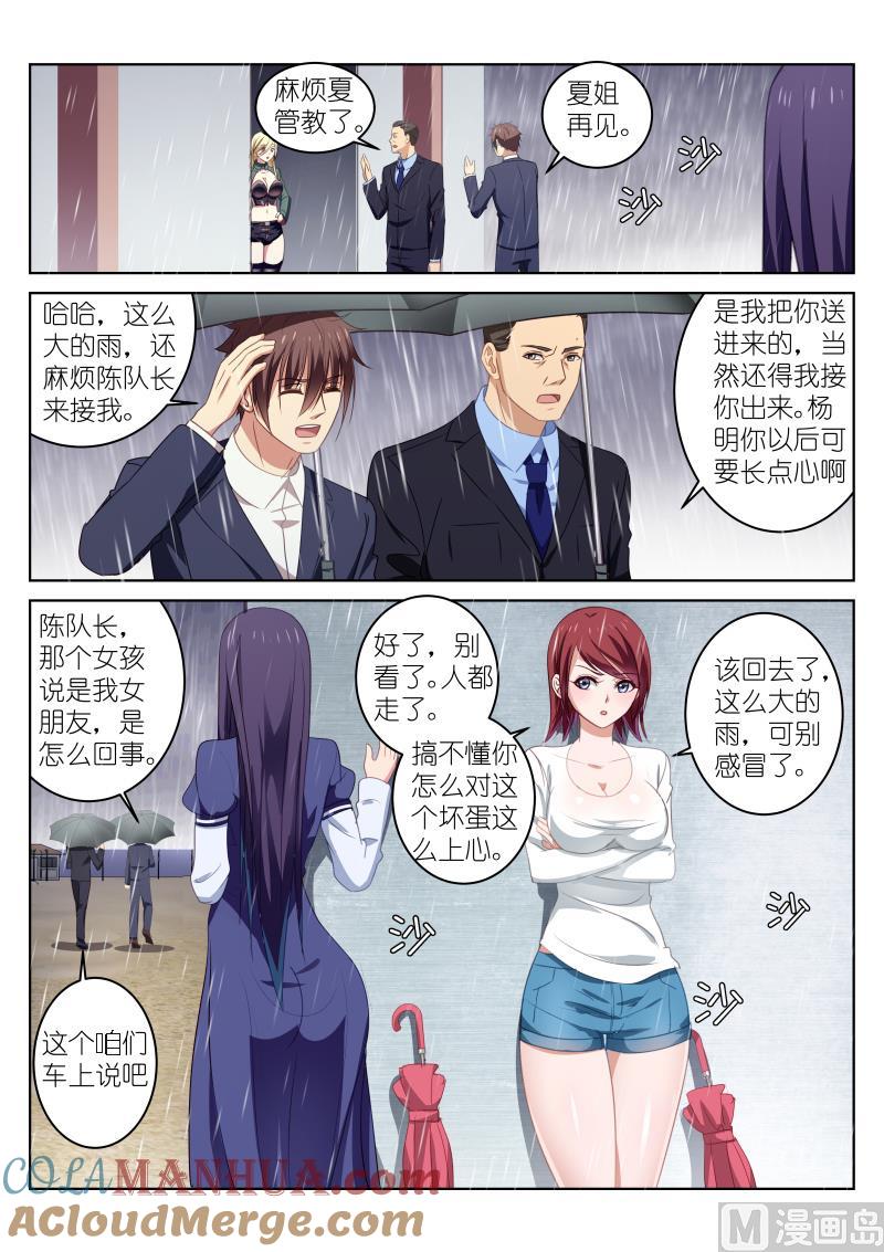 很纯很暧昧 第29话 杀手之王 第7页