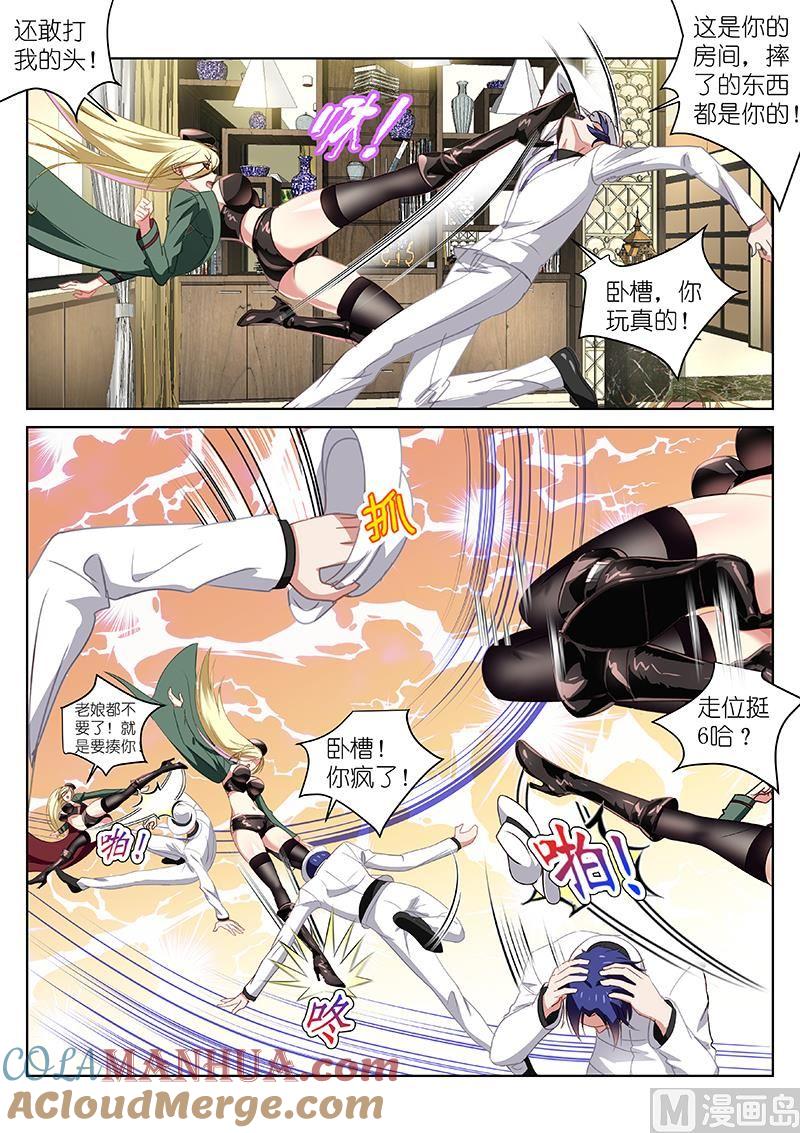 很纯很暧昧 第29话 杀手之王 第2页