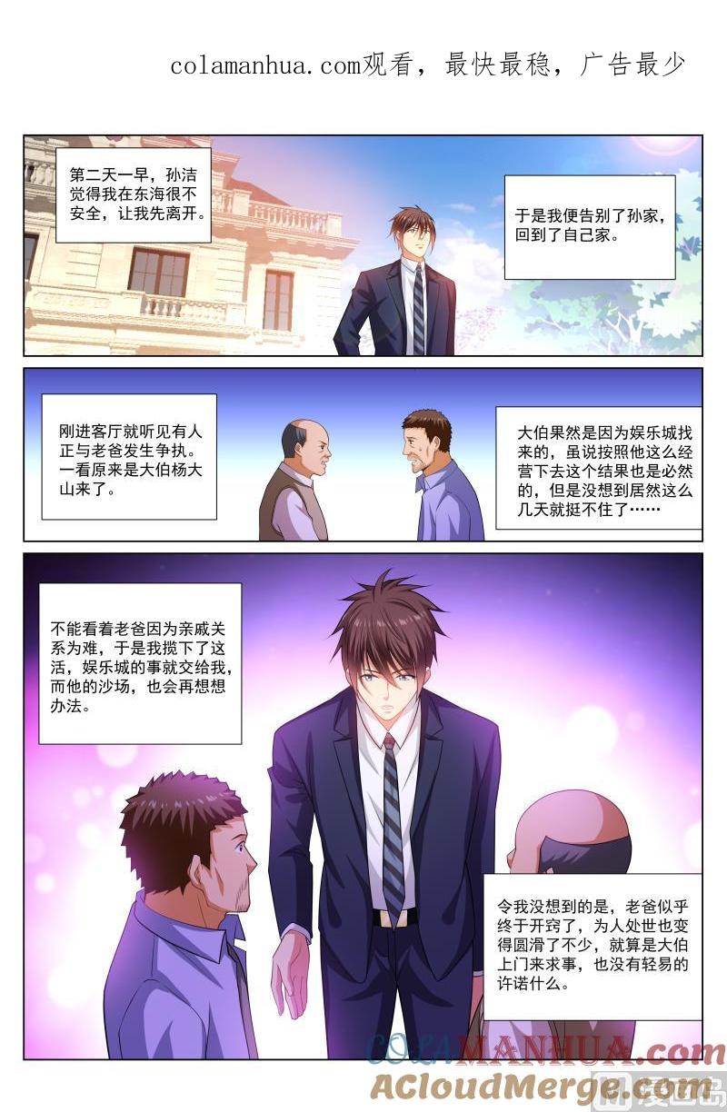 很纯很暧昧 第299话 第1页
