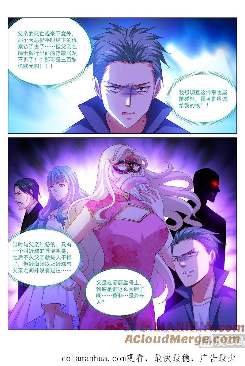 很纯很暧昧 第299话 第8页