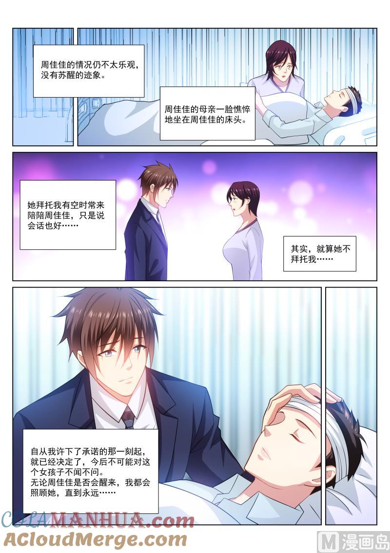 很纯很暧昧 第299话 第3页
