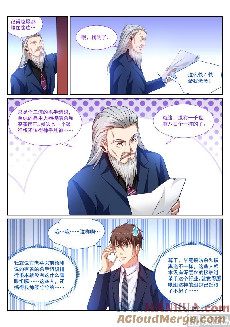 很纯很暧昧 第299话 第6页