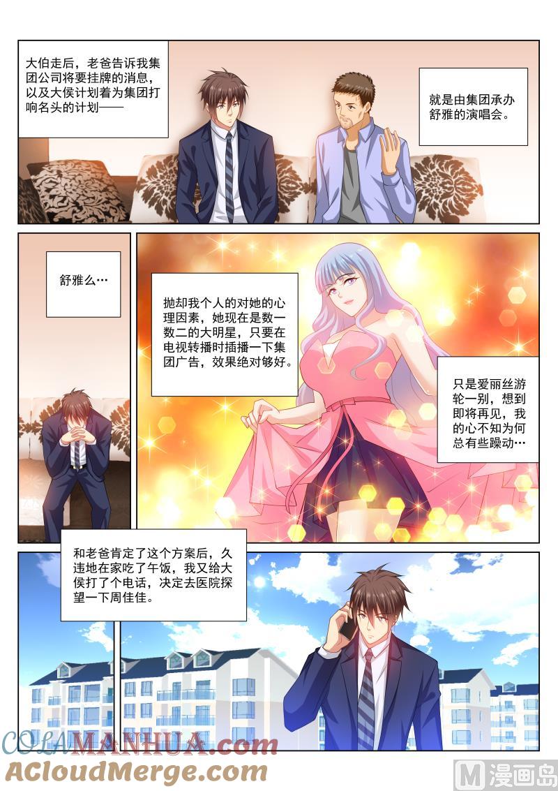 很纯很暧昧 第299话 第2页