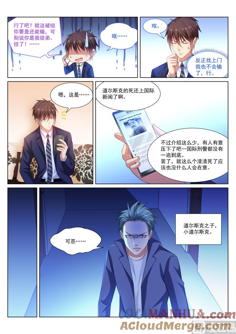 很纯很暧昧 第299话 第7页