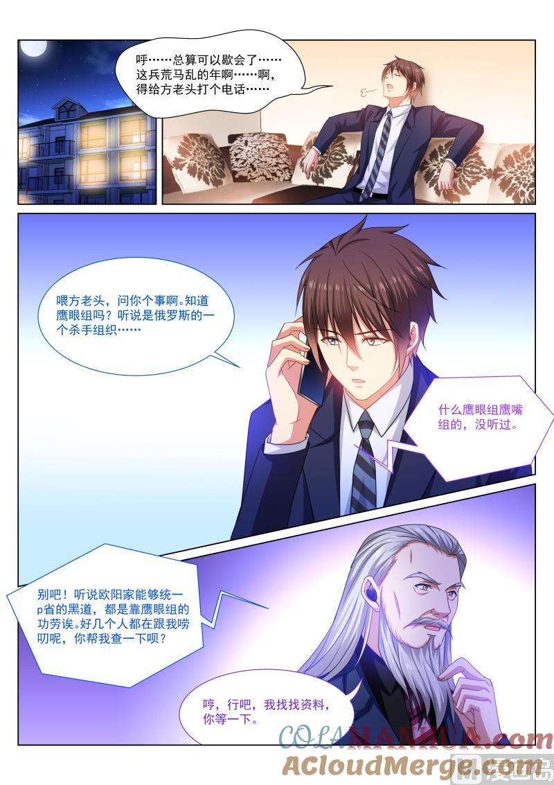 很纯很暧昧 第299话 第5页