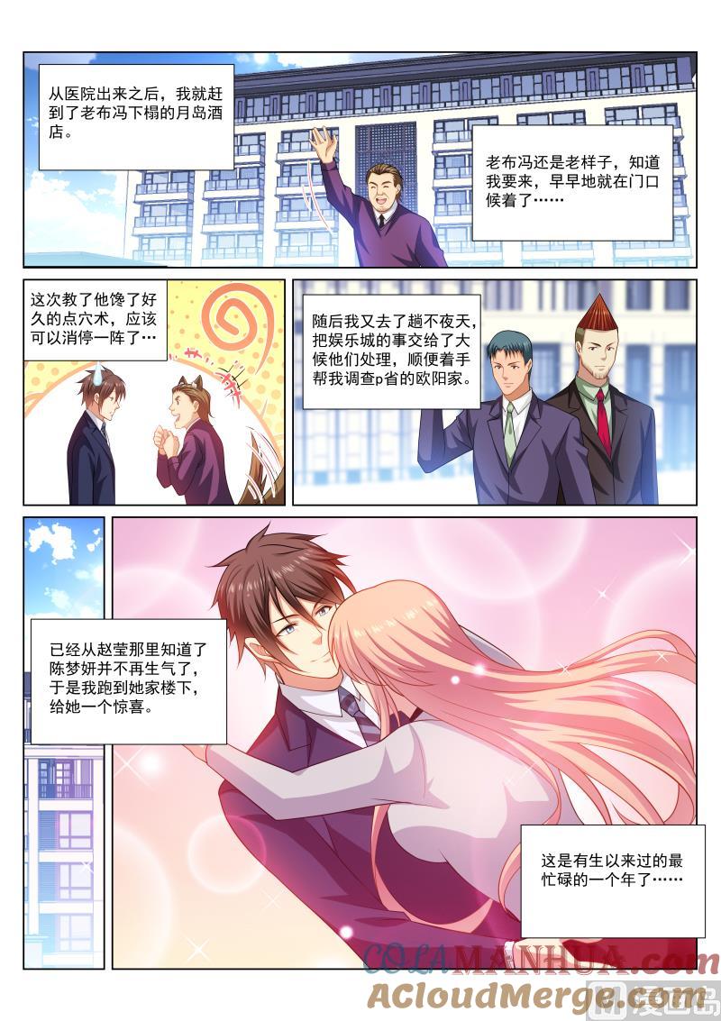 很纯很暧昧 第299话 第4页