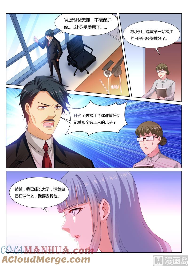 很纯很暧昧 第300话 第3页