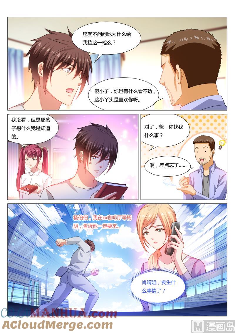 很纯很暧昧 第300话 第8页