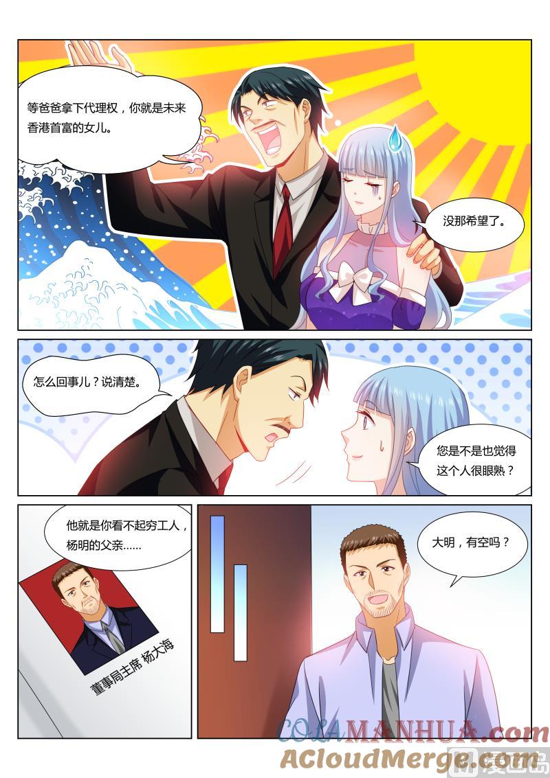 很纯很暧昧 第300话 第6页