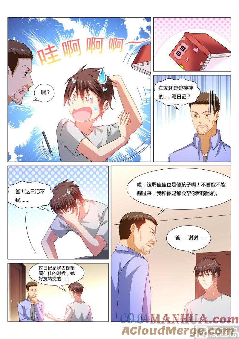 很纯很暧昧 第300话 第7页