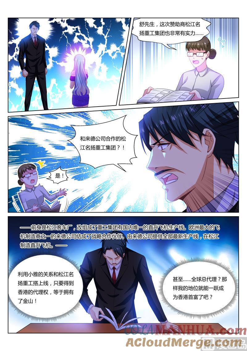 很纯很暧昧 第300话 第4页