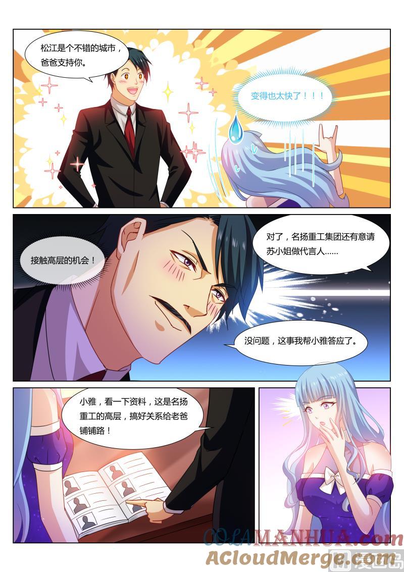 很纯很暧昧 第300话 第5页