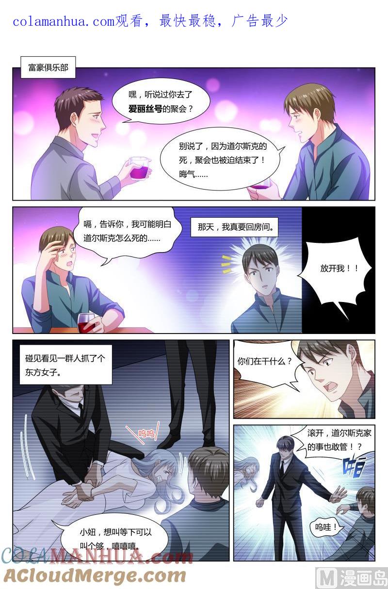 很纯很暧昧 第300话 第1页