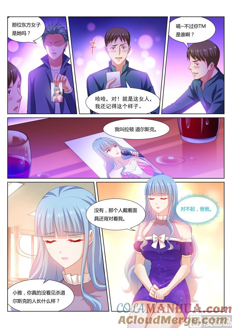 很纯很暧昧 第300话 第2页