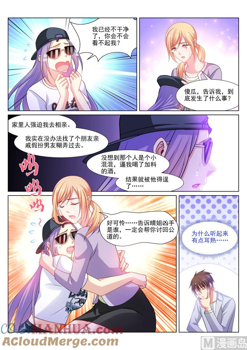 很纯很暧昧 第301话 第7页