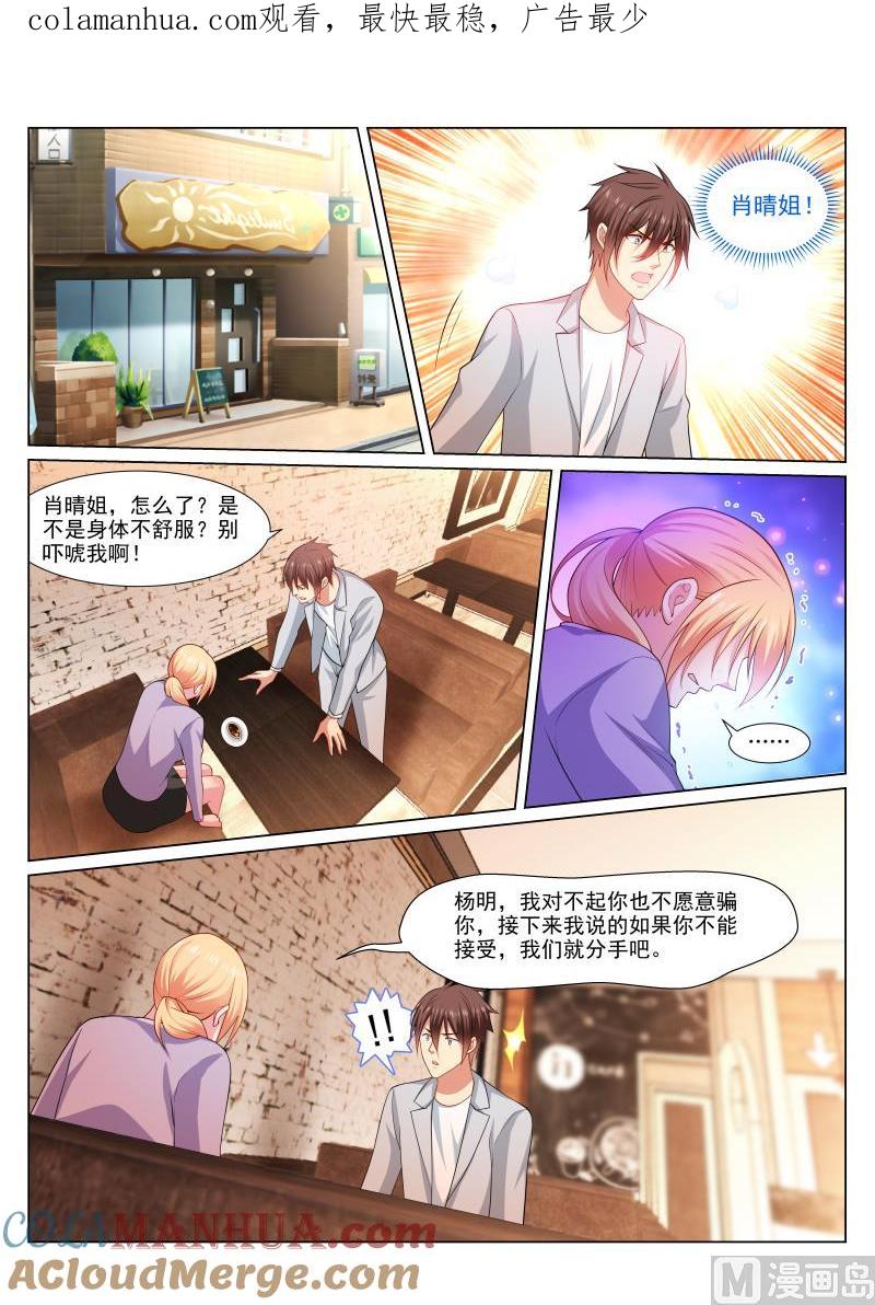 很纯很暧昧 第301话 第1页