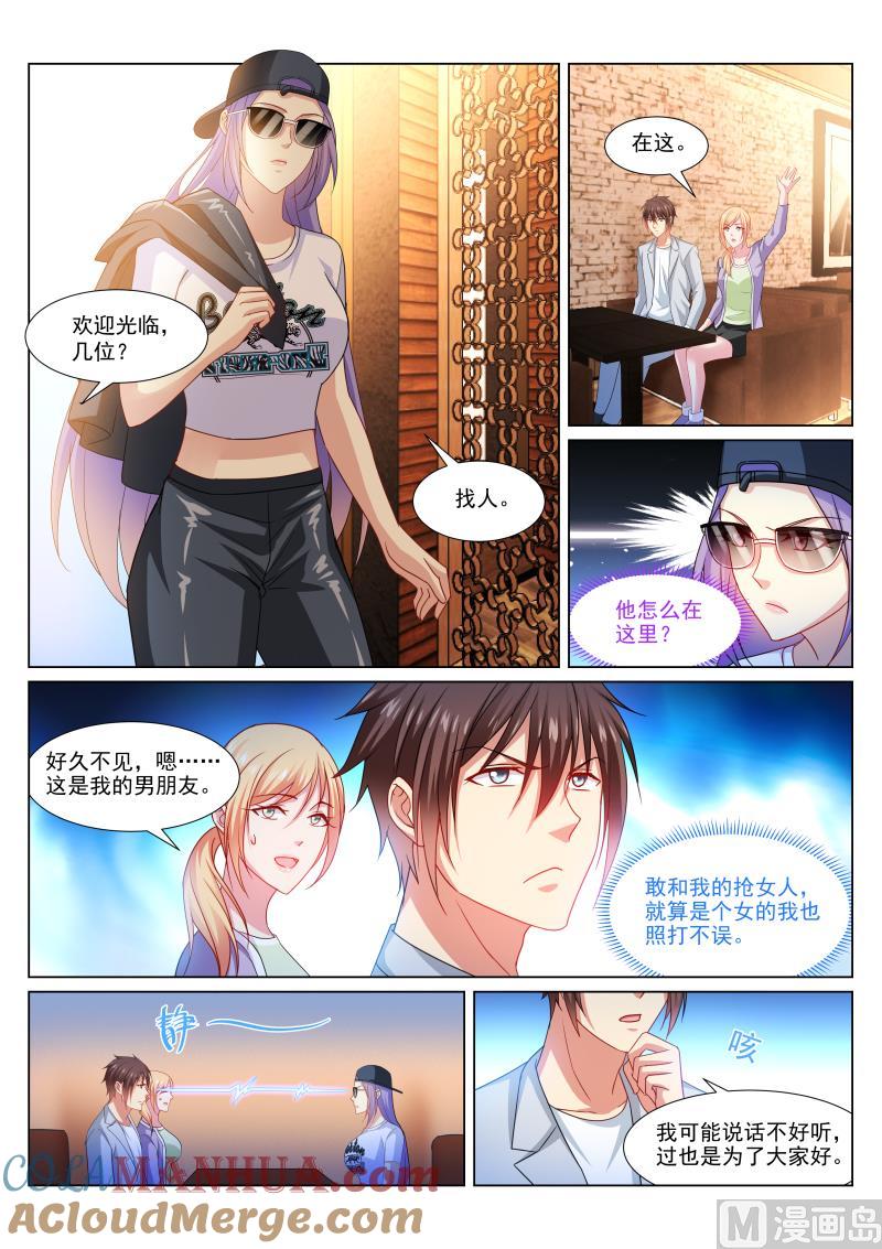 很纯很暧昧 第301话 第5页