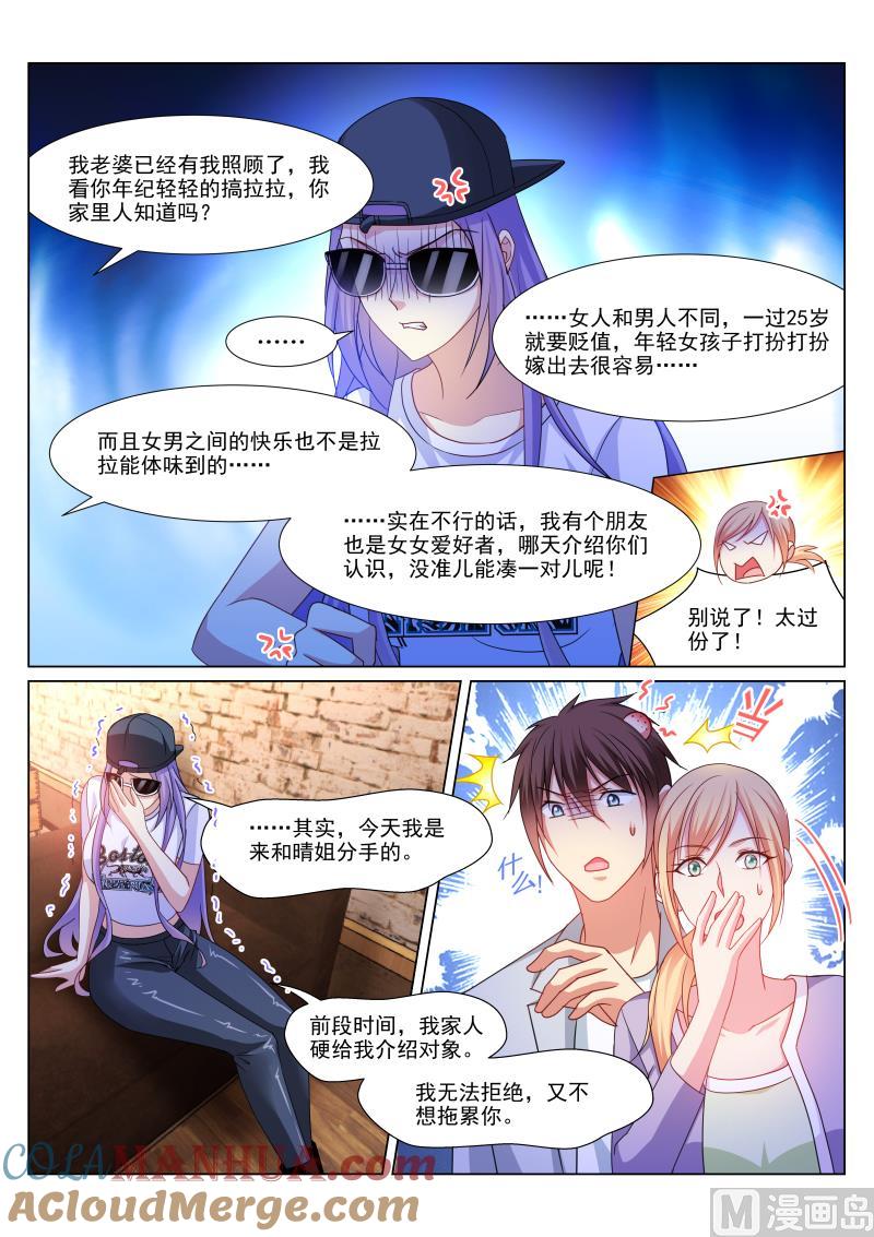很纯很暧昧 第301话 第6页