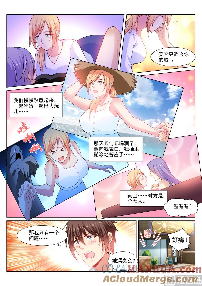 很纯很暧昧 第301话 第3页