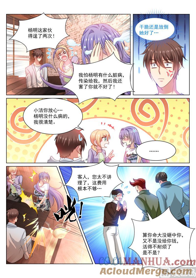 很纯很暧昧 第302话 第2页