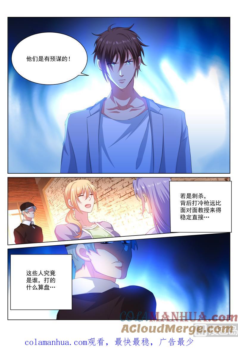 很纯很暧昧 第302话 第8页