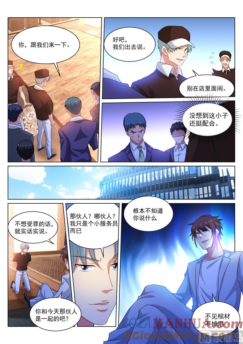 很纯很暧昧 第303话 第5页