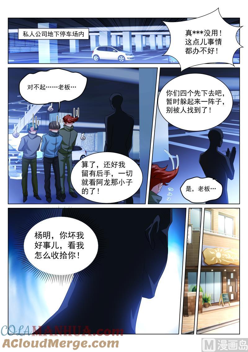 很纯很暧昧 第303话 第4页