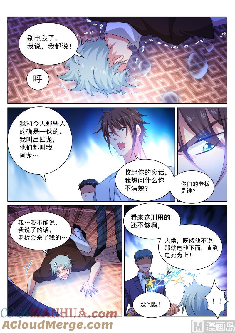 很纯很暧昧 第303话 第7页